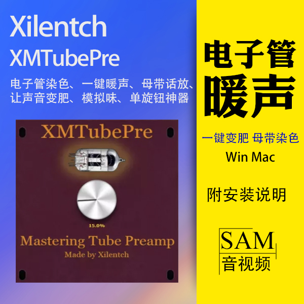 模拟12AX7电子管瞬间温暖和变厚