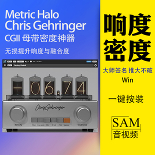 Metric Halo CGII母带响度插件VST3 Win大师签名款增加密度融合