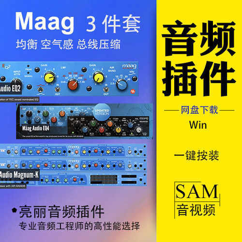 Maag Audio EQ4 EQ2人声高频激励空气感均衡插件套装Win