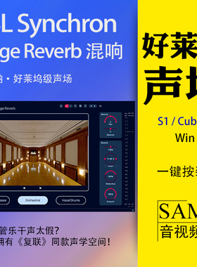 VSL Synchron Stage Reverb维也纳大厅卷积混响 管弦乐影视配乐