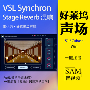VSL Synchron Stage Reverb维也纳大厅卷积混响 管弦乐影视配乐