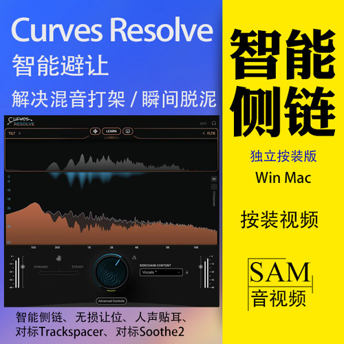 智能频率避让脱泥神器音频插件