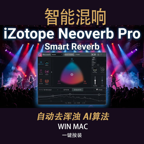 AI智能混响插件自动清理浑浊