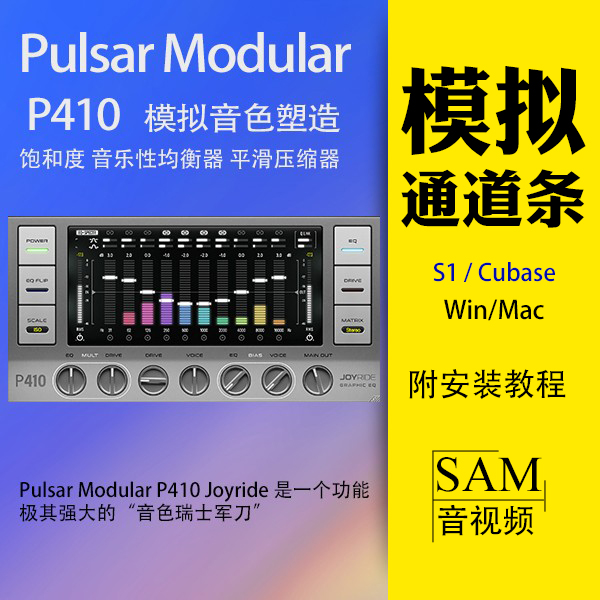 PulsarP410模拟通道条插件