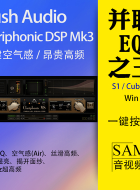 Kush Audio Clariphonic DSP Mk3并联母带EQ插件Win空气感提亮