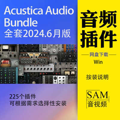 AA插件Acustica Audio 2024 硬件建模 WiN 录音 混音 母带处理