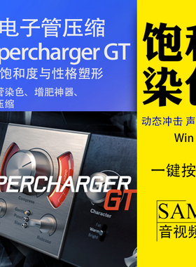 NI Supercharger GT电子管压缩器VST3插件Win饱和度增肥染色
