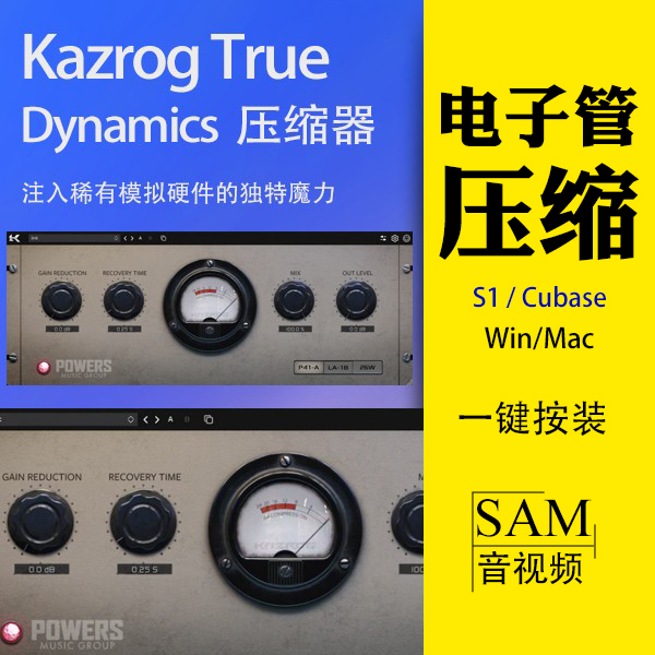 S1/Cubase复古电子管压缩插件