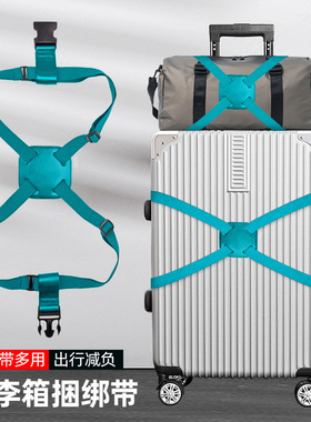 行李箱绑带挂扣打包带安全固定托运旅游箱子保护束紧加固带捆绑绳