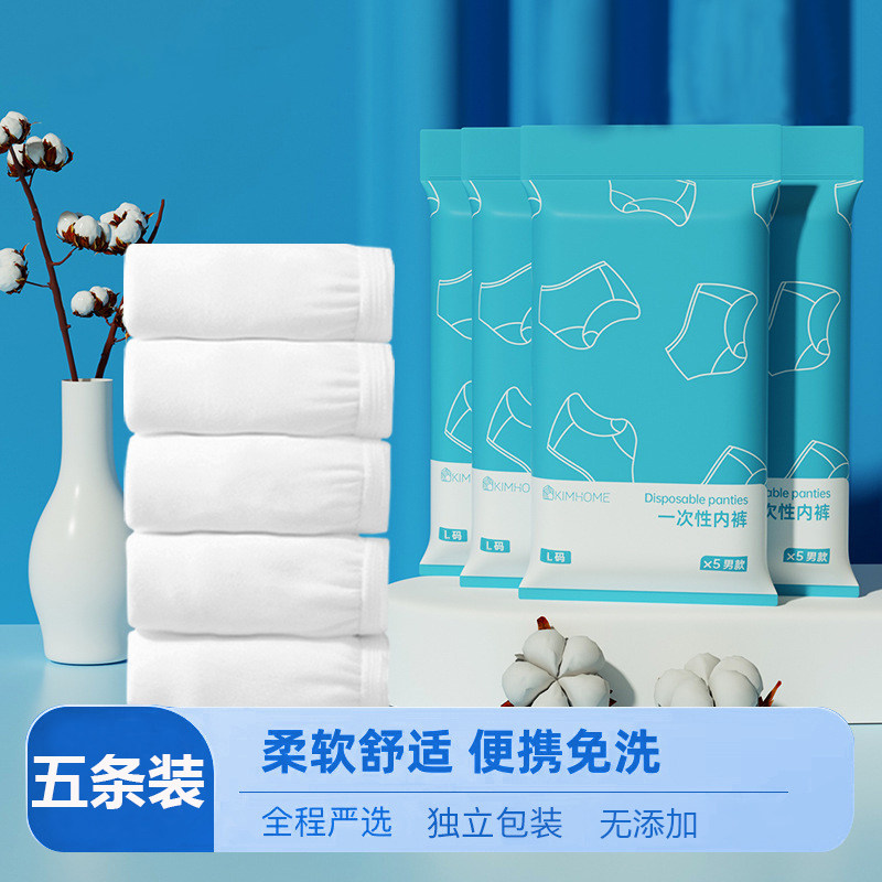一次性内裤孕产妇灭菌内裤纯棉产后月子户外用品待产旅行男女免洗