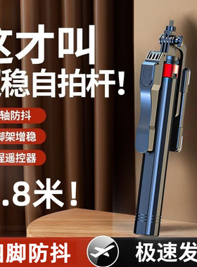 2026新款！四脚架蓝牙手持自拍杆