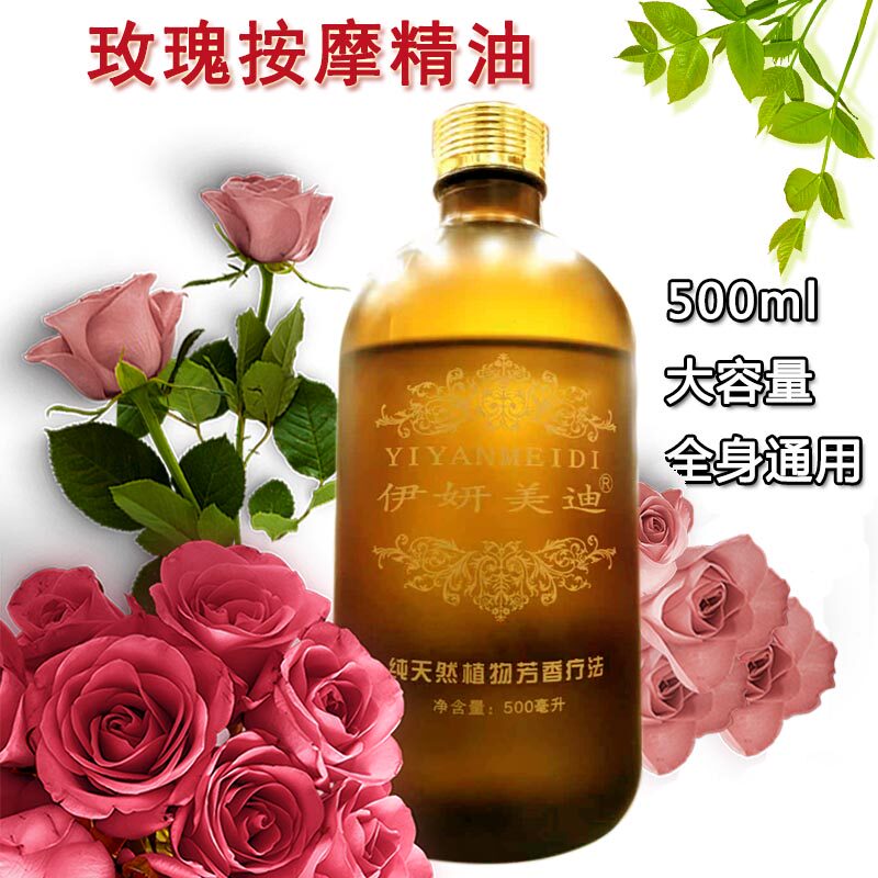 伊妍美迪玫瑰精华油身体按摩精油 天然植物香熏精油美容院推荐