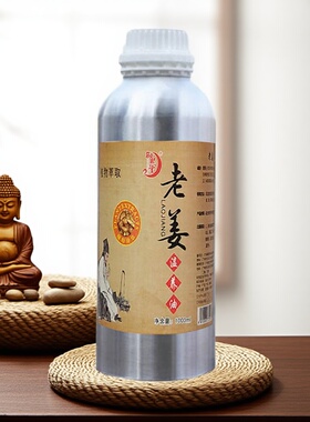 姜油草本油按摩油能量油