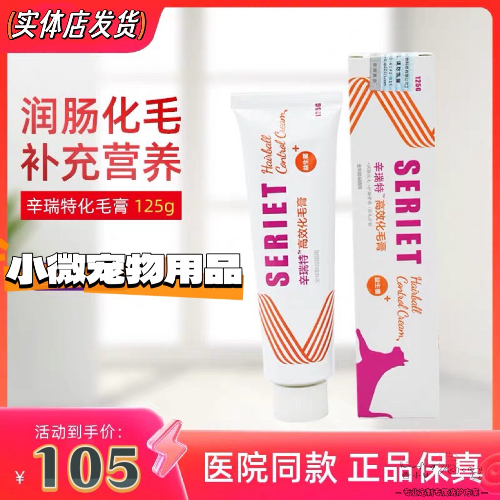 辛瑞特猫咪化毛膏营养膏去毛球膏宠物成幼猫化毛膏猫咪吐毛球推荐