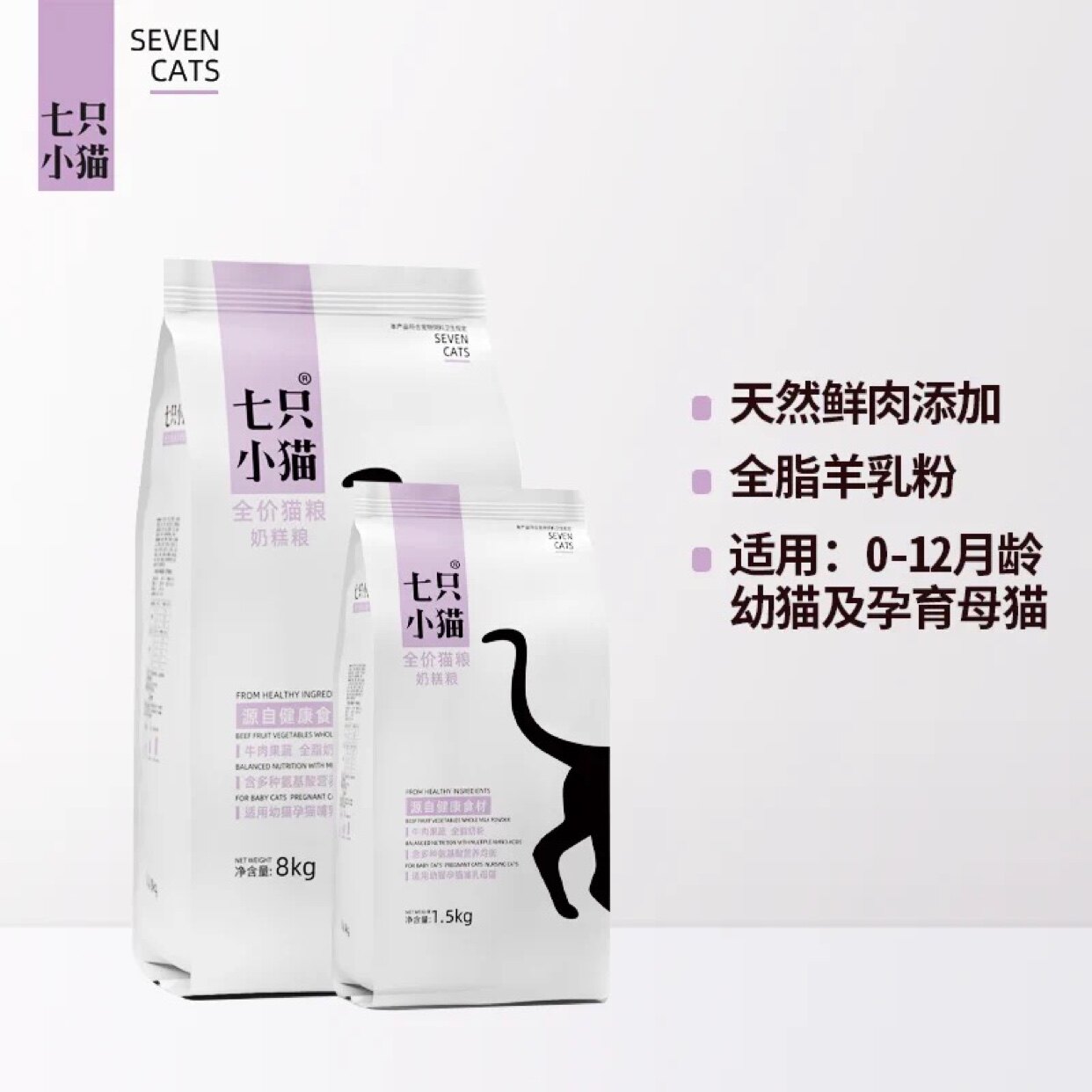 七只小猫奶糕增肥发腮牛肉主粮
