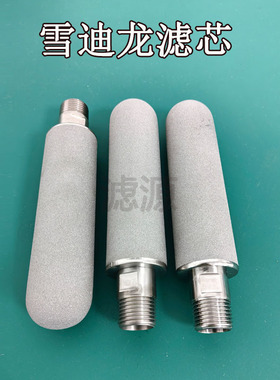 CEMS烟气采样探头滤芯雪迪龙金属粉末烧结滤芯滤芯