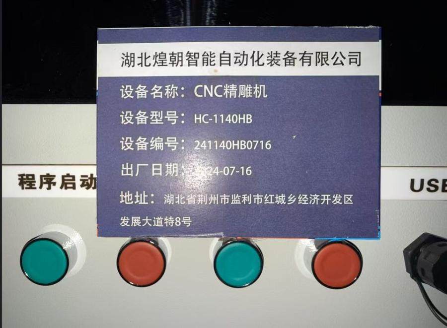 1月15日黄山一台CNC精雕机网络拍卖公告