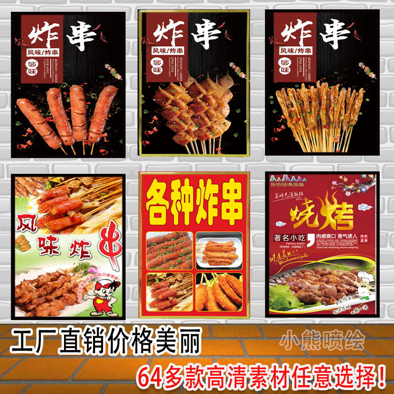 广告油炸烤串装饰防水背胶海报