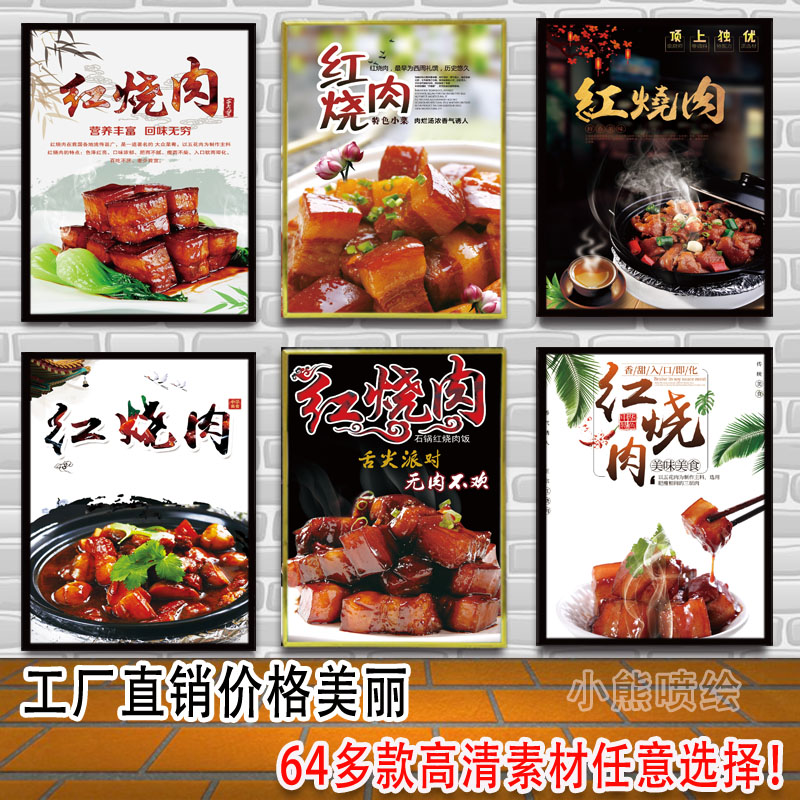 红烧肉海报广告宣传画饭店餐饮店装饰画墙贴壁画印刷定制贴纸贴画