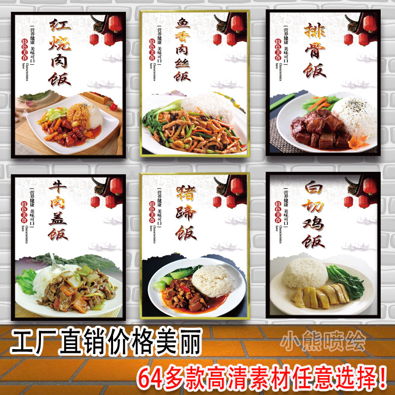 盖浇饭套餐饭盖饭海报宣传画沙县小吃店背景墙装饰画广告墙贴贴画