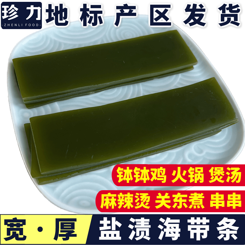 新鲜厚实，少盐产区直接发货