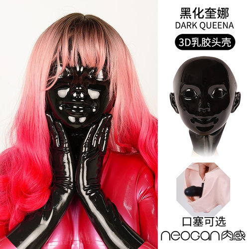 NEOGAN肉感 黑化奎娜 Dark Queena 头壳娃娃面具真人BJD乳胶头套