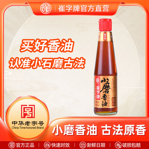 崔字牌老字号小磨芝麻香油
