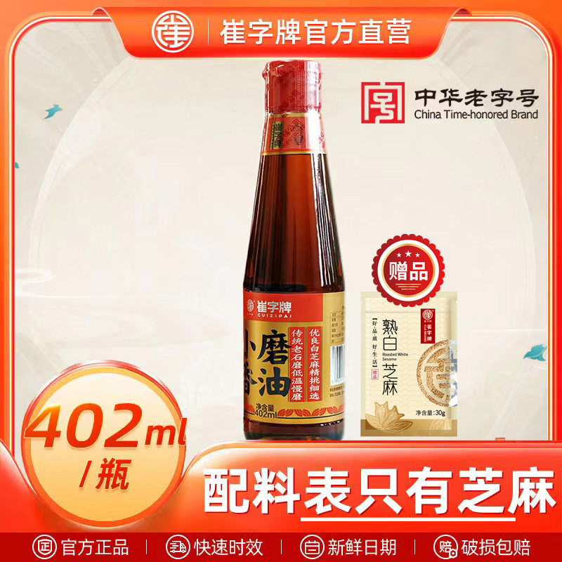 崔字牌小磨香油纯正芝麻油旗舰店火锅油碟蘸料凉拌家用香油402ml