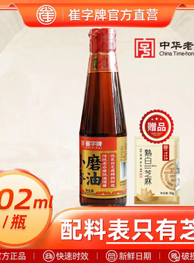 崔字牌小磨香油纯正芝麻油旗舰店火锅油碟蘸料凉拌家用香油402ml