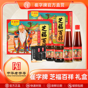 中华老字号崔字牌芝福百祥小磨香油黑芝麻油纯正黑芝麻酱礼盒*6盒