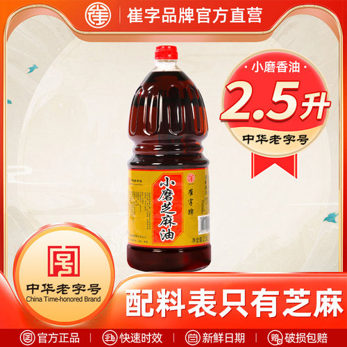 崔字牌中华小磨炒菜火锅调料香油