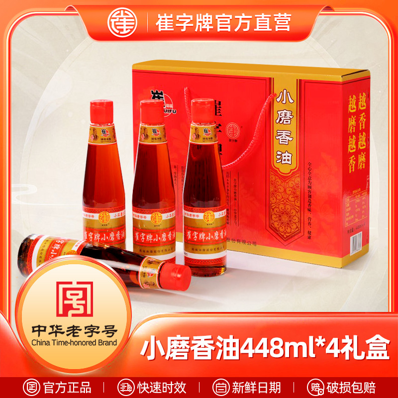 崔字牌小磨香油芝麻油香油小瓶家用小罐农家蘸料年货礼盒448mlx4 粮油调味/速食/干货/烘焙 香油 原图主图