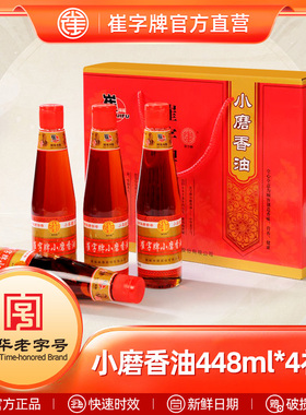 崔字牌小磨香油芝麻油香油小瓶家用小罐农家蘸料年货礼盒448mlx4