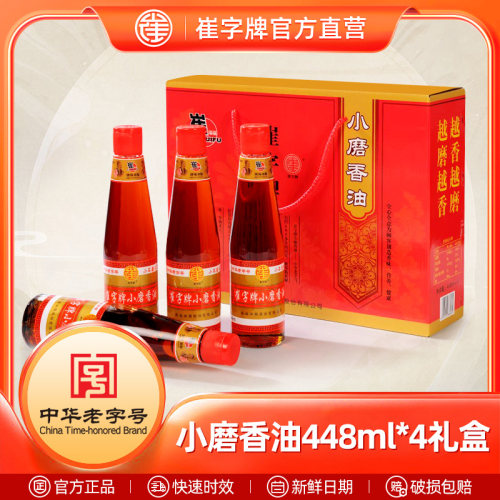 崔字牌小磨香油家用年货节日礼盒