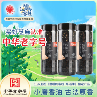 中华老字号崔字牌黑芝麻粒熟即食干吃营养炒熟罐装 免洗黑236gx3瓶