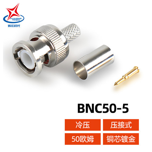 同轴连接器冷压式装接式BNC50/BNC75射频馈线接头50欧姆75欧姆