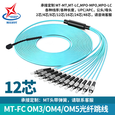 MPO转FC多模光纤跳线MT-FC/OM3/OM4万兆mt-mpo-fc集束光缆MTP8芯12芯24芯40G/100G/400GQSFP模块连接线