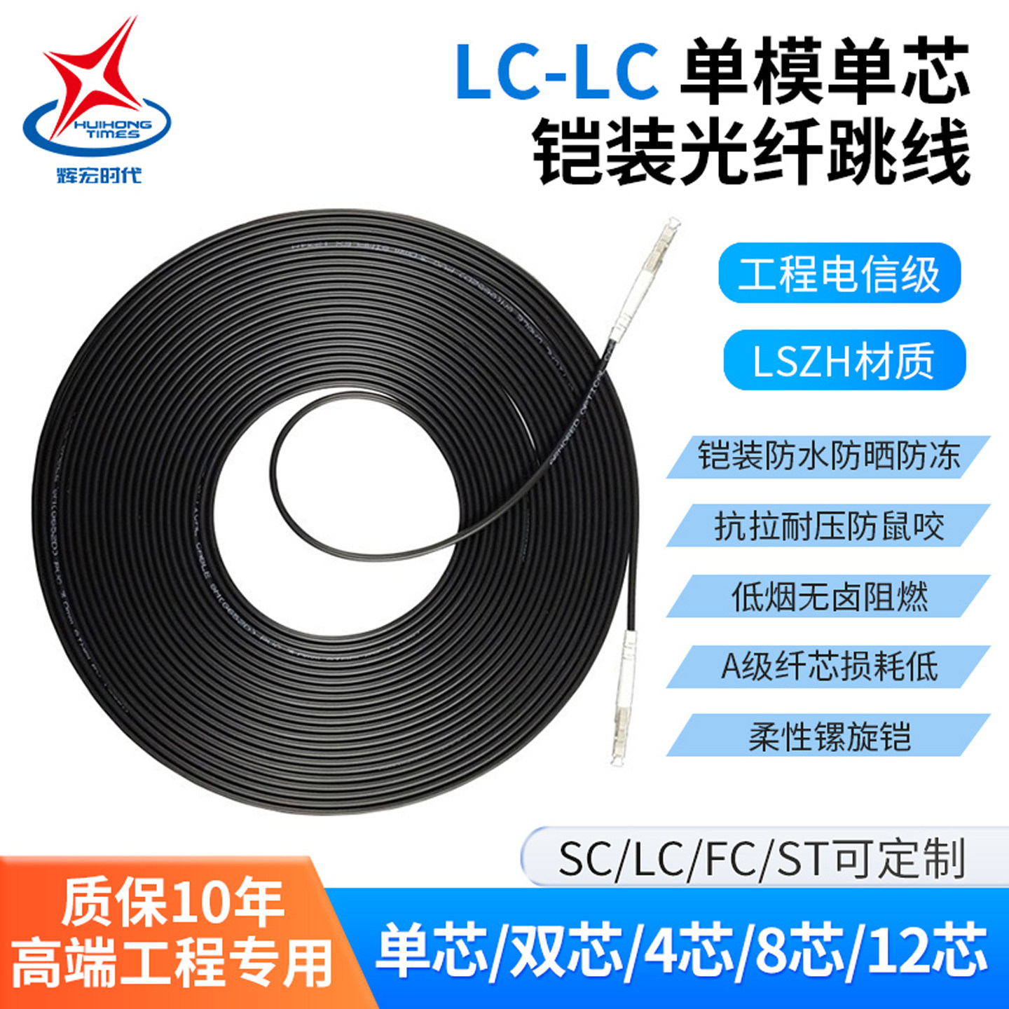 辉宏时代室外铠装单模光纤跳线双芯成品免熔接万兆纤线户外LC转SC/FC/ST单芯跳纤阻燃电信级光纤尾纤黑色防咬