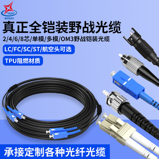 ST抗拉防水多模2芯4芯8芯12芯OM3户外拉远5.0 高柔拖链光纤跳线单模双芯LC 辉宏时代TPU野战光缆全铠装