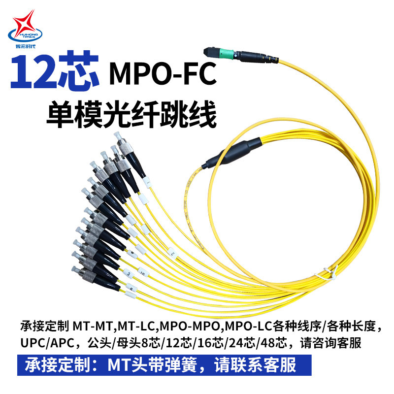 辉宏时代MPO单模光纤跳线16芯mpo转fc/PC单模MT转LC8芯12芯24芯集束光纤MPO-LC-MPO-FC万兆阻燃APC/UPC可订做