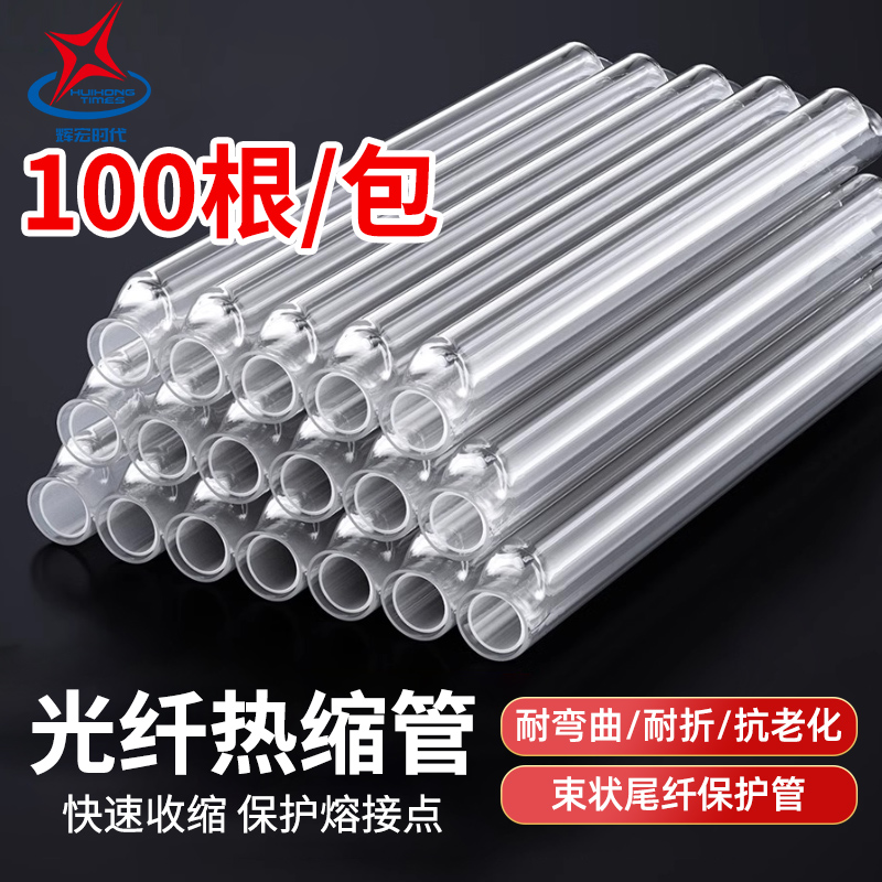 辉宏时代光纤热熔管60mm皮线光纤保护盒裸纤细管裸纤保护管裸纤熔接管热缩管保护套粗管细管不锈钢针100根