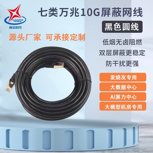 成品网络跳线6A超六类万兆七7类八8类电竞双屏蔽网线机房专用连接