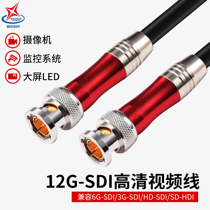 12G-SDI高清视频线3G-SDI监控BNC连接线Q9接头1080P摄像机4K图片