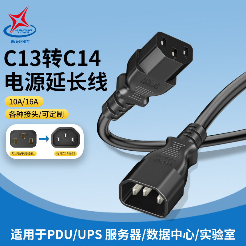 电源延长线C19转C20纯铜线芯国标C13转C14服务器转接线16A大功率