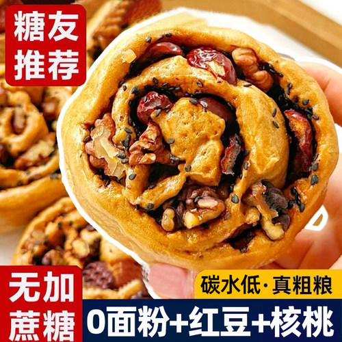 糖尿人专用零食无面粉红豆坚果卷