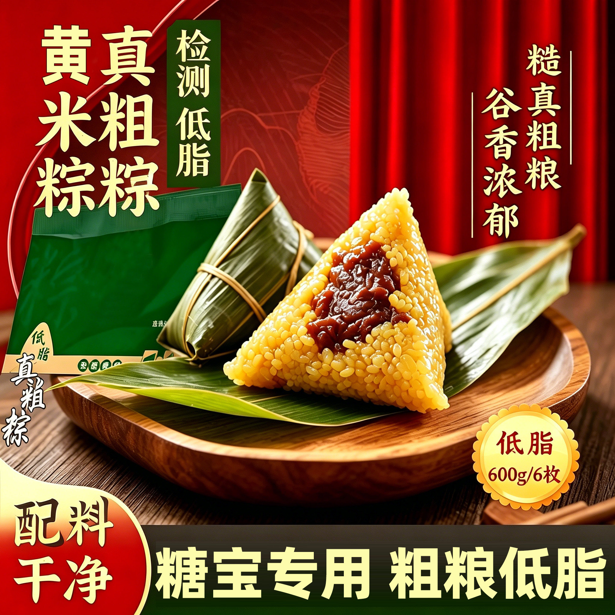 糖宝专用大黄米燕麦藜麦粽子低脂饱腹人友无尿控吃的端午病杂粮糖