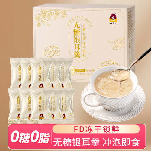 冲泡即食0糖0脂肪银耳羹专用食品无糖孕妇零食尿营养早餐人友糖