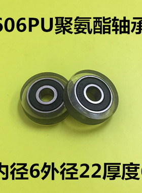 包胶轴承6*22*6PU滑轮滚轮606包塑尼龙平导向轮定位轨道单边槽轮