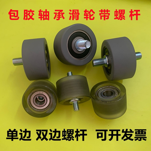包胶轴承滑轮包塑尼龙导向滚轮子