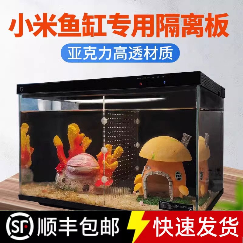 适配小米家鱼缸专用隔离板防斗鱼图片